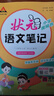 26春狀元筆記 小學(xué)語(yǔ)文四年級下冊 人教版4年級課堂筆記知識點(diǎn)講解教材解讀解析同步視頻課隨堂筆記學(xué)霸筆記AI智慧學(xué)狀元成才路 曬單實(shí)拍圖