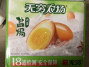 無(wú)窮 鹽焗雞蛋五香鹵蛋香辣虎皮雞蛋盒裝整箱 廣東特產(chǎn)休閑辦公零食 486g/盒 鹽焗雞蛋(16只) 曬單實(shí)拍圖