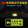 3M鉆石級反光貼車(chē)貼劃痕貼后備箱由此開(kāi)啟+保持車(chē)距（膠貼各一片） 曬單實(shí)拍圖