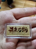 周大生黃金投資金金條足金金幣金片生日快樂(lè )新婚快樂(lè )送禮5g 未來(lái)可期-絨布袋包裝 5g 曬單實(shí)拍圖