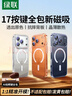 綠聯(lián)【AI相機按鍵全包|軟邊防刮】適用iphone17Pro手機殼蘋(píng)果17Pro保護套磁吸殼超薄氣囊防摔全包軟邊 曬單實(shí)拍圖