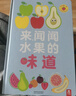 樂(lè )樂(lè )趣香味繪本 來(lái)聞聞水果的味道+大自然的味道（2冊）0-2歲幼兒?jiǎn)⒚?嗅覺(jué)認知童書(shū)    曬單實(shí)拍圖