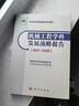 機械工程學(xué)科發(fā)展戰略報告（2021-2035） 曬單實(shí)拍圖