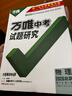 【北京專(zhuān)版】2026萬(wàn)唯試題研究總復習北京物理地區專(zhuān)版 萬(wàn)唯中考 曬單實(shí)拍圖