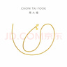 周大福肖邦鏈黃金足金項鏈(工費280)45cm約5.75g EOF1604新年禮物 曬單實(shí)拍圖