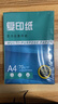 A4打印紙70g500張草稿紙可開(kāi)專(zhuān)票雙面加厚80g多功能企業(yè)團購整箱辦公復印紙大牌平替筆記京喜自營(yíng) 5包共2500張【超值采購】 【70g經(jīng)濟款】 曬單實(shí)拍圖