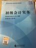 初級會(huì )計2026年官方教材 會(huì )計初級2026教材 會(huì )計實(shí)務(wù)和經(jīng)濟法基礎歷年真題模擬試卷經(jīng)濟科學(xué)出版社正版財政部編著(zhù) 官方教材+真題（實(shí)務(wù)+基礎）4本 曬單實(shí)拍圖