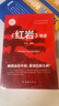 紅星照耀中國和紅巖導讀（贈名師視頻課）八年級上冊必讀正版課外閱讀書(shū)初二8上語(yǔ)文課外人民閱讀書(shū)籍推薦初中名著(zhù)教育法布爾老師出版社經(jīng)典常談引讀版【全2冊】紅星+紅巖導讀 曬單實(shí)拍圖