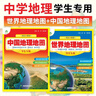 【自選】2026高考 新教材新高考版北斗地圖冊高中地理圖文詳解 地理地圖冊高中版提升版2025新高考北斗地理填充圖冊高中地理區域地理高三江蘇 正版 新高考版 北斗地理圖冊（含贈品） 曬單實(shí)拍圖