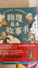 物理是本故事書(shū) 得到卓克講透初中物理，羅振宇推薦！ 曬單實(shí)拍圖