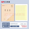 長(cháng)江新疆長(cháng)江PP皮防近視縫線(xiàn)本有塑料書(shū)皮防水防粘小學(xué)生作業(yè)本 16K 大號 PP面 作業(yè)本10本 曬單實(shí)拍圖
