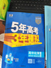 五年高考三年模擬2026高二下學(xué)期五三53選擇性必修二選修二2選擇性必修三選修三3選擇性必修一1五三53高中同步練習高中同步教輔資料曲一線(xiàn)高二 選修二】化學(xué) 人教版（學(xué)段2·2026） 曬單實(shí)拍圖
