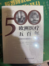 歐洲醫療五百年——1500年以來(lái)的歐洲醫療社會(huì )史 曬單實(shí)拍圖