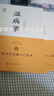 中醫四大名著(zhù)正版原著(zhù)全套4冊傷寒論黃帝內經(jīng)金匱要略溫病學(xué)白話(huà)文處方配方醫學(xué)類(lèi)基礎理論大全中醫養生入門(mén)書(shū)中醫經(jīng)典精裝硬殼布面正版無(wú)刪減 曬單實(shí)拍圖