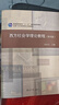 西方社會(huì )學(xué)理論教程（第4版）/普通高等教育“十一五”國家級規劃教材 曬單實(shí)拍圖