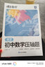 蝶變學(xué)園初中數學(xué)壓軸題專(zhuān)項訓練 2026中考數學(xué)壓軸大題提高訓練 蝶變搞定初中數學(xué)壓軸題 拔高題七八九年級幾何函數專(zhuān)項突破 全國通用 曬單實(shí)拍圖