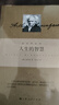 人生的智慧 (德)叔本華著(zhù) 韋啟昌譯 闡述生活本質(zhì)  外國哲學(xué)知識讀物書(shū)籍 名著(zhù)人生的智慧 曬單實(shí)拍圖