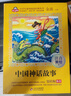 中國神話(huà)+中國寓言+中國民間+中國傳統節日注音版套裝4冊（美繪大開(kāi)本）兒童文學(xué)注音版 一二三年級小學(xué)生課外閱讀必讀書(shū)目 著(zhù)名語(yǔ)文教師竇桂梅推薦 愛(ài)上閱讀系列 曬單實(shí)拍圖