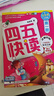 四五快讀 全彩圖升級版 幼兒快速識字閱讀法（1-4冊）(讓孩子快樂(lè )識字，自主閱讀)（小套）暑假作業(yè) 一升二暑假銜接 小升初暑假銜接 曬單實(shí)拍圖