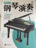 【全新正版】邊彈邊學(xué)鋼琴演奏輕松入門(mén)五線(xiàn)譜版流行歌曲鋼琴彈唱集鋼琴曲譜零基礎兒童初學(xué)者自學(xué)入門(mén)音樂(lè )教程新手基礎彈奏圖解樂(lè )理知識現貨速發(fā) 【鋼琴演奏】】 曬單實(shí)拍圖