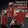 IM-CHEN【腕帶支架丨智能翻蓋】適用華為mate x5手機殼 MATEx5典藏版折疊屏保護套 科技皮防摔高端商務(wù)-紅 曬單實(shí)拍圖