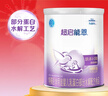 雀巢（Nestle）超啟能恩1段 嬰幼兒乳蛋白適度水解配方奶粉  0-12個(gè)月適用 800g 曬單實(shí)拍圖