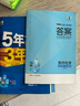 高二下冊選修三2026版五年高考三年模擬選擇性必修第三冊53高中選修3新教材同步練習冊5年高考3年模擬五三 化學(xué)選修三（人教） 曬單實(shí)拍圖