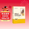 鋼鐵是怎樣煉成的（升級版）人教版名著(zhù)閱讀課程化叢書(shū) 七年級下冊 與25春新版初中語(yǔ)文教材配套使用（含微課，從教學(xué)角度講解名著(zhù)；含閱讀筆記本，提供測評指導幫助提升整本書(shū)閱讀能力） 曬單實(shí)拍圖