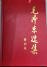 新華書(shū)店正版 毛澤東選集全套四冊 91年典藏版 普及本平裝本精裝本1-4卷 毛選毛澤東文集普裝毛澤東思想 重讀實(shí)踐論矛盾論重讀論持久戰 毛澤東書(shū)籍語(yǔ)錄箴言資本論黨政圖書(shū)籍 毛澤東選集（四冊 精裝硬殼） 曬單實(shí)拍圖