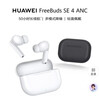 華為FreeBuds SE 4 ANC降噪版 真無(wú)線(xiàn)藍牙降噪耳機 50小時(shí)長(cháng)續航/多模式降噪/快速充電  陶瓷白 曬單實(shí)拍圖