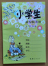 小學(xué)生家校聯(lián)系冊 曬單實(shí)拍圖