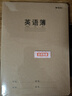 晨光（M&G）文具16K英語(yǔ)本 30張縫線(xiàn)作業(yè)本筆記本本子 牛皮紙初中學(xué)生練習簿錯題本5本裝HAPY0482 曬單實(shí)拍圖