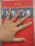 新華大字典 彩色第3版 小學(xué)生多功能字典  2020年新版中小學(xué)生專(zhuān)用辭書(shū)工具書(shū)字典詞典 曬單實(shí)拍圖
