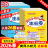 當當【2025秋新版】新版黃岡小狀元達標卷一二三四五六年級上冊下冊 小學(xué)語(yǔ)文數學(xué)英語(yǔ) 人教/北師/外研版 練習冊 三年級下-2026春 數學(xué) 人教版 曬單實(shí)拍圖