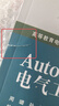 AutoCAD電氣工程繪圖教程 清華大學(xué)出版社 周璐,孫娜 編 新華正版書(shū)籍包郵 圖書(shū) 曬單實(shí)拍圖