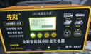 先科XK87汽車(chē)電瓶充電器12V24V通用貨車(chē)汽車(chē)摩托車(chē)電瓶車(chē)通用大功率自動(dòng)修復強啟電瓶充滿(mǎn)自停 曬單實(shí)拍圖