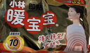 暖寶寶小林制藥暖貼即貼10片驅防寒保暖暖身貼暖腰腹背姨媽神器自發(fā)熱貼 曬單實(shí)拍圖