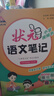 26春狀元筆記 小學(xué)語(yǔ)文四年級下冊 人教版4年級課堂筆記知識點(diǎn)講解教材解讀解析同步視頻課隨堂筆記學(xué)霸筆記AI智慧學(xué)狀元成才路 曬單實(shí)拍圖