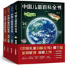 【官方正版】中國兒童百科全書(shū)(共4冊) 第三版少兒版大百科全書(shū) 動(dòng)物地理宇宙太空 十萬(wàn)個(gè)為什么 小學(xué)生幼兒繪本讀物科學(xué)科普書(shū)籍 6-12歲課外閱讀書(shū)籍 曬單實(shí)拍圖
