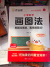 作業(yè)幫2026新版小學(xué)數學(xué)畫(huà)圖法 母題精講3分鐘秒解應用題思維訓練數學(xué)專(zhuān)項訓練攻克應用題1-6年級適用 曬單實(shí)拍圖
