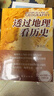 透過(guò)地理看歷史 暢銷(xiāo)100萬(wàn)冊重磅修訂版 一本書(shū)讀懂中國歷史和地理 新增地圖36張 增厚48頁(yè) 曬單實(shí)拍圖