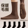 棉竹屋襪子男25年新款加厚毛圈保暖中筒襪10A抗菌防臭吸汗秋冬季長(cháng)襪5雙 曬單實(shí)拍圖