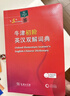 牛津初階英漢雙解詞典第5版 2025商務(wù)印書(shū)館中小學(xué)生英語(yǔ)工具書(shū) 可搭購教材教輔新華字典現代漢語(yǔ)詞典第7版古漢常用詞典成語(yǔ)古代漢語(yǔ)詞典3版ket英語(yǔ) 曬單實(shí)拍圖