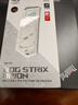 華碩（ASUS）ROG STRIX ARION 白色 幻影標準版 M.2 NVMe 移動(dòng)外置固態(tài)硬盤(pán)盒 全鋁機身/10Gbps 曬單實(shí)拍圖