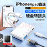 奧拓森移動(dòng)硬盤(pán)連接線(xiàn)適用蘋(píng)果otg轉接頭lightning接口ipad平板手機數據傳輸讀取外接連u盤(pán)三合一轉換器 TYPE-C+蘋(píng)果【四合一可讀卡】 曬單實(shí)拍圖