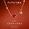 飛亞達（FIYTA）【情人節禮物】“心想柿成”紅玉髓國風(fēng)輕奢女生手鏈 騏驥紅 曬單實(shí)拍圖