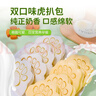華田禾邦 雙口味虎扒包 460g*3袋（玉米雞蛋+牛乳）60個(gè) 兒童早餐面點(diǎn) 曬單實(shí)拍圖