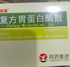 [佳福]復方胃蛋白酶散 3g*8袋 2盒裝 曬單實(shí)拍圖