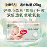 好奇小森林紙尿褲NB56(5kg以下)尿不濕心鉆【透氧頂配更低敏】 曬單實(shí)拍圖