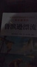 六年級下冊快樂(lè )讀書(shū)吧（全4冊）魯濱遜漂流記 愛(ài)麗絲漫游奇境 騎鵝旅行記 湯姆索亞歷險記 適用人教版教材配套同步閱讀 兒童文學(xué)中小學(xué)教輔經(jīng)典讀物小學(xué)生課外推薦閱讀 曬單實(shí)拍圖